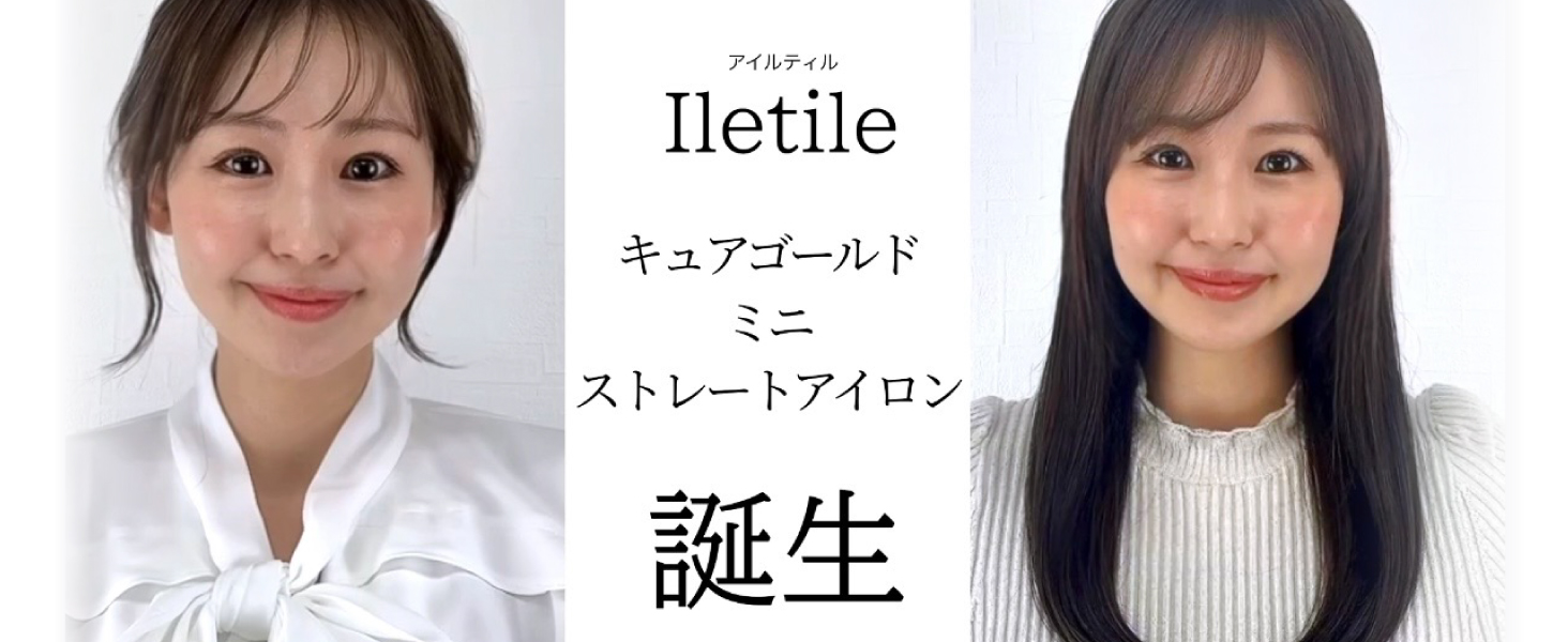 Amazon | Iletile（アイルティル）【美容師が開発】 ストレート